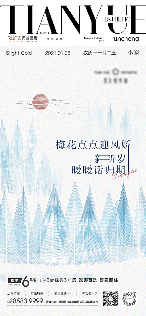地产小寒节气刷屏