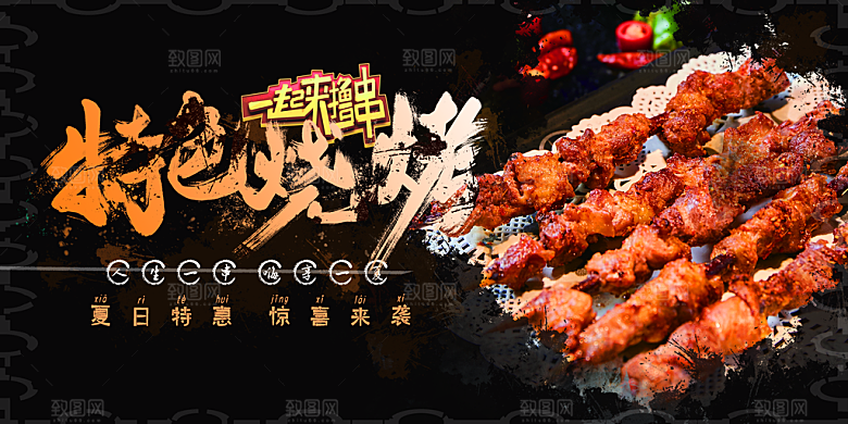 烧烤展板设计素材