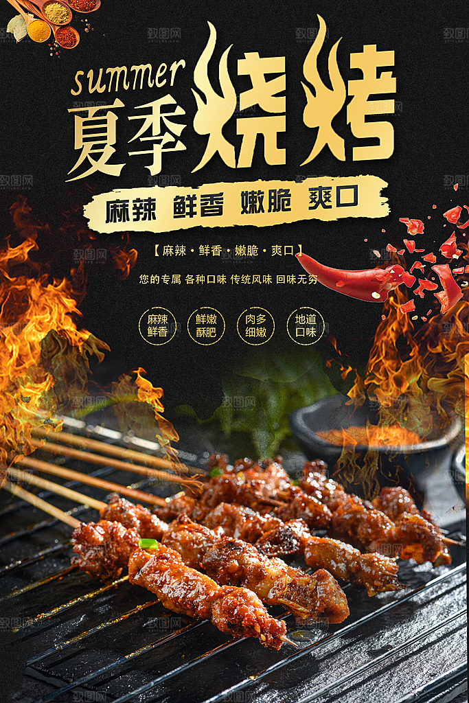 烧烤宣传海报设计
