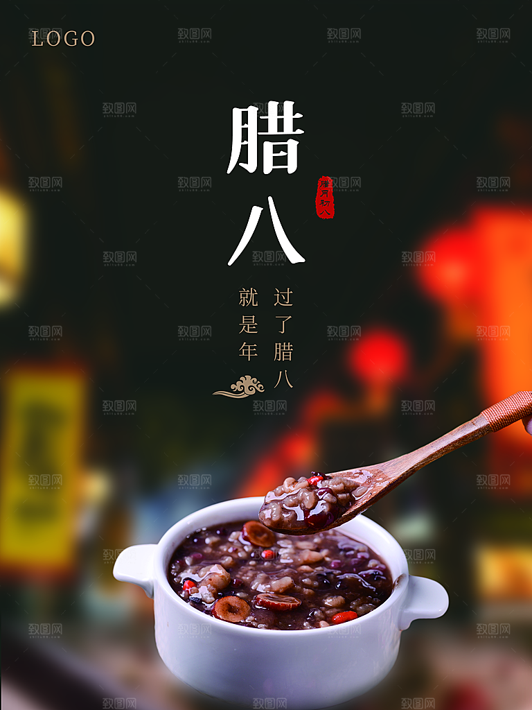 腊八节腊八粥海报