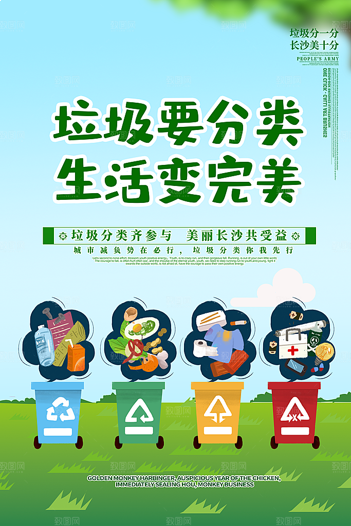 垃圾分类宣传推广海报