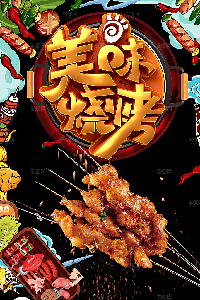 烧烤宣传海报设计