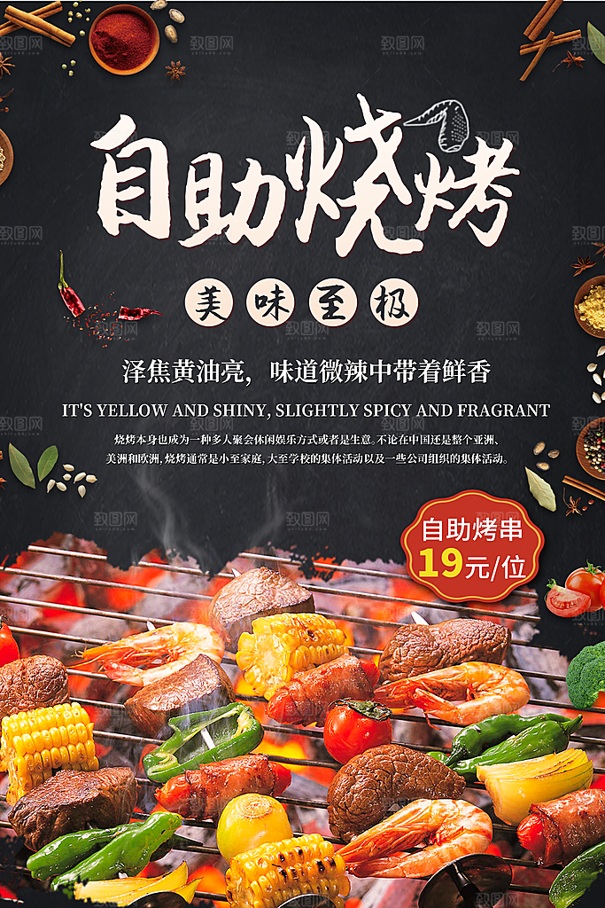 烧烤宣传海报设计素材