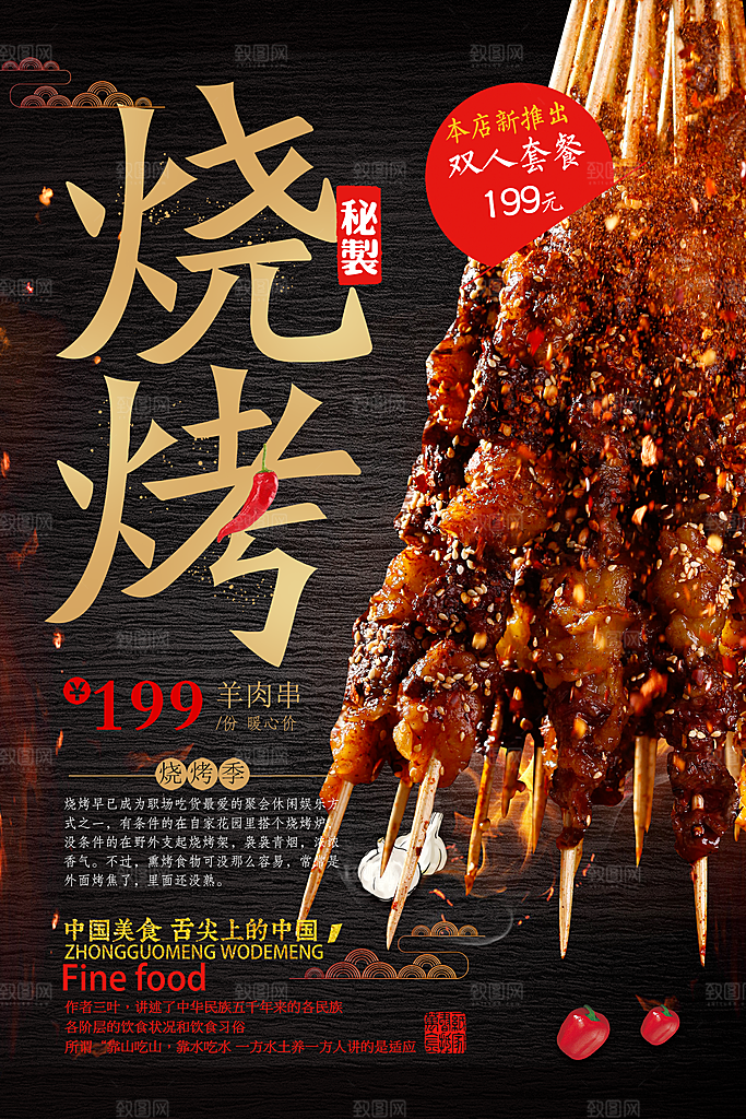 烧烤宣传海报设计素材