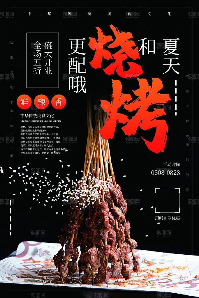 烧烤宣传海报设计素材