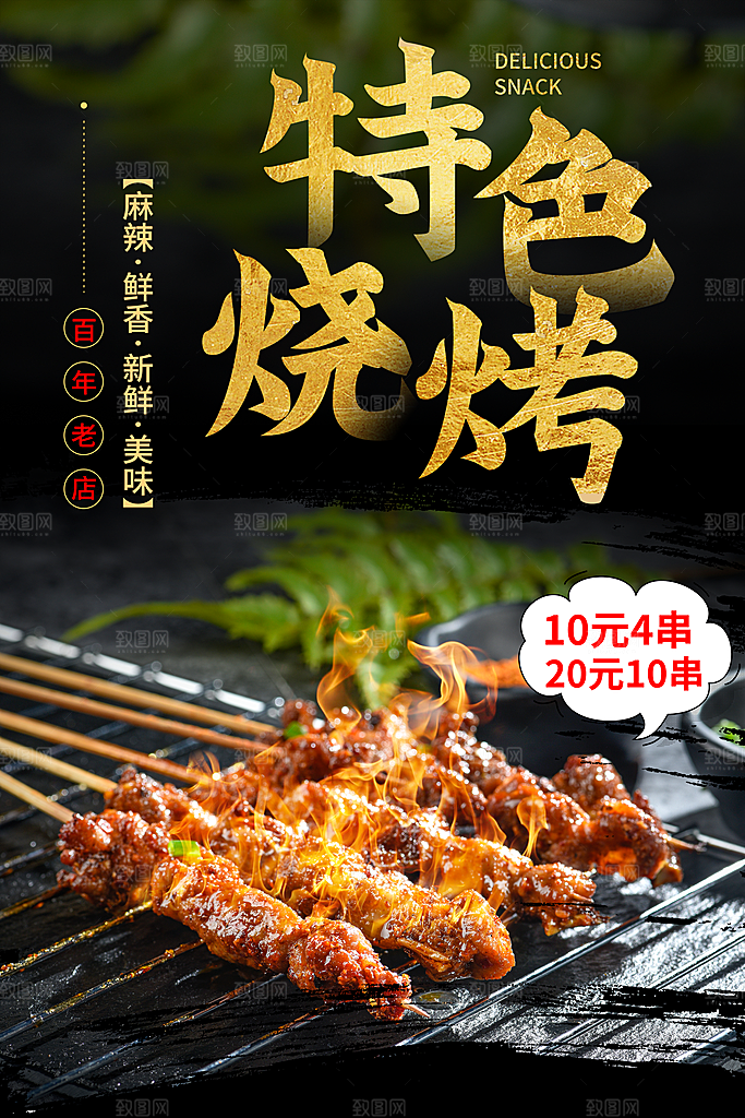 烧烤宣传海报设计素材