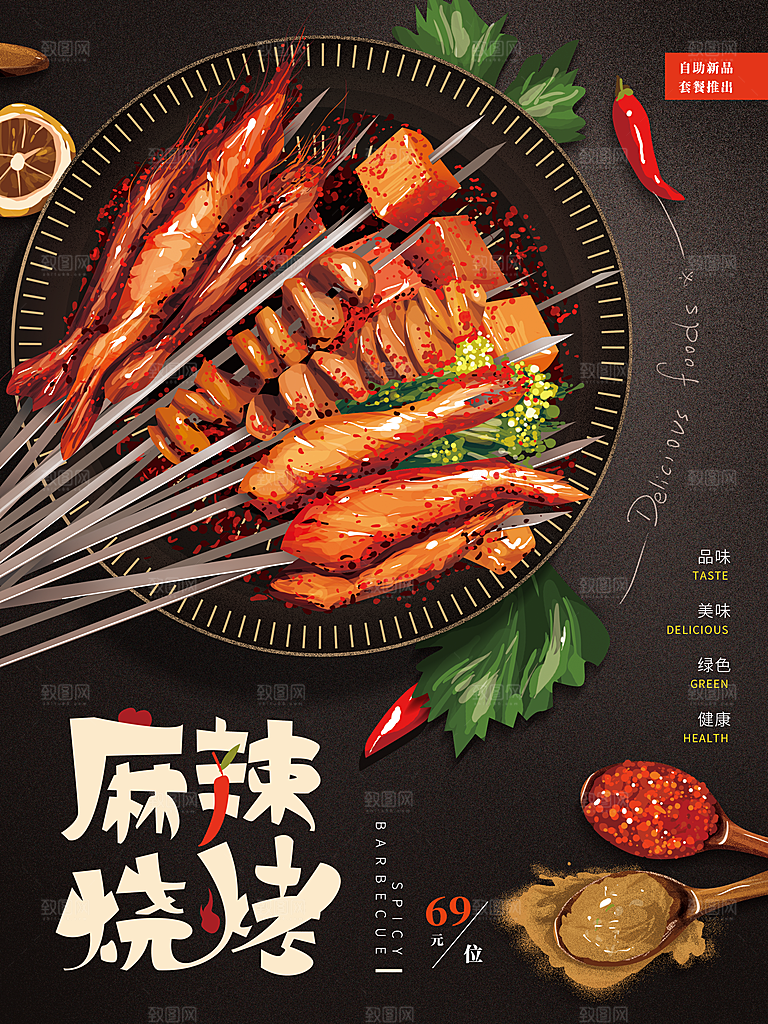 烧烤宣传海报设计素材