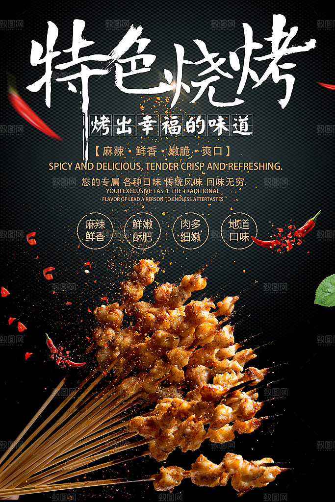 烧烤宣传海报广告设计