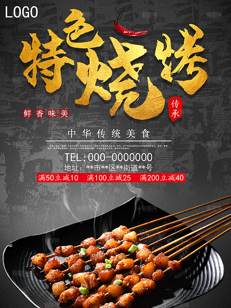 烧烤宣传海报广告设计