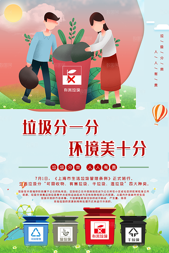 垃圾分类宣传推广海报