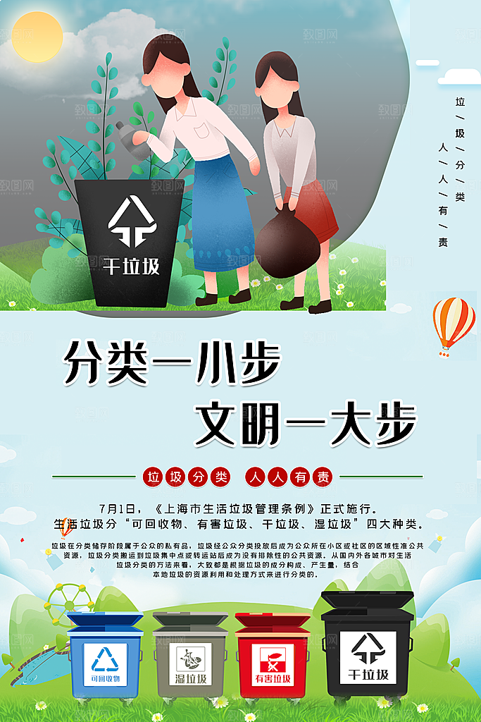 垃圾分类宣传推广海报
