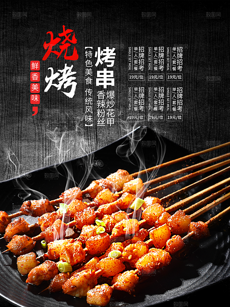 烧烤宣传海报广告设计