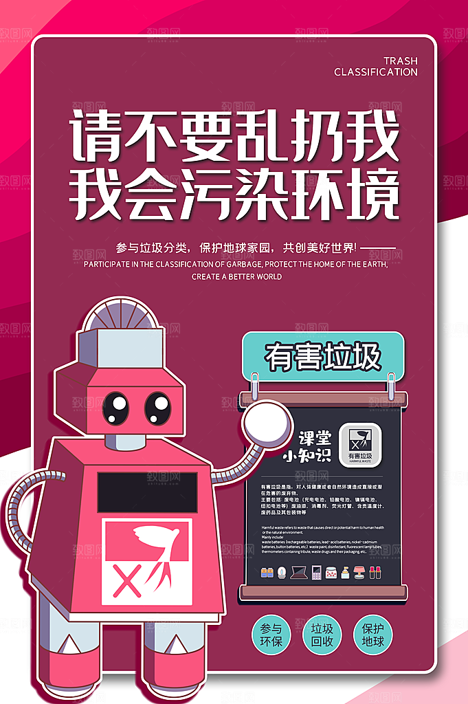垃圾分类宣传推广海报