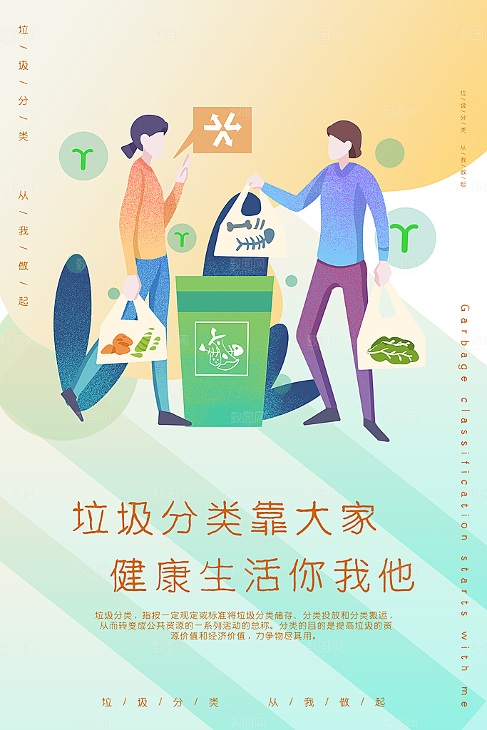 垃圾分类宣传推广海报
