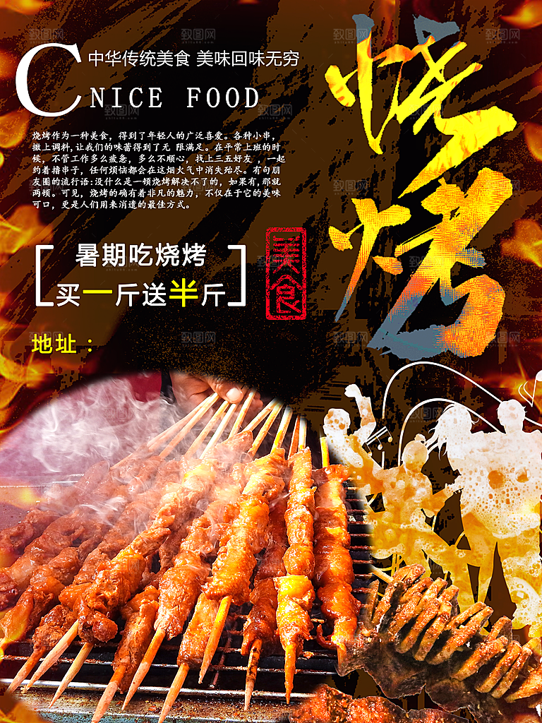 烧烤宣传海报广告设计