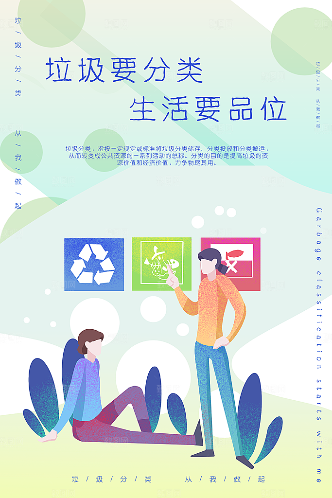 垃圾分类宣传推广海报