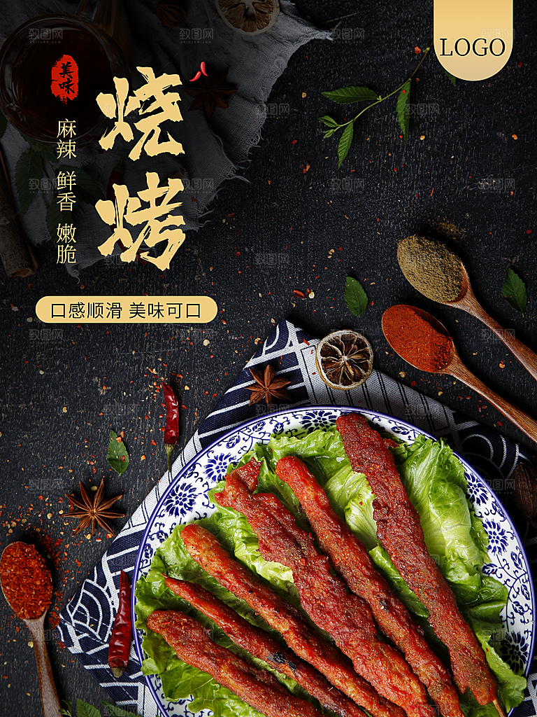 烧烤宣传海报广告设计