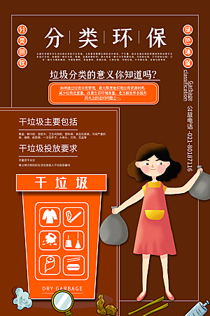垃圾分类宣传推广海报