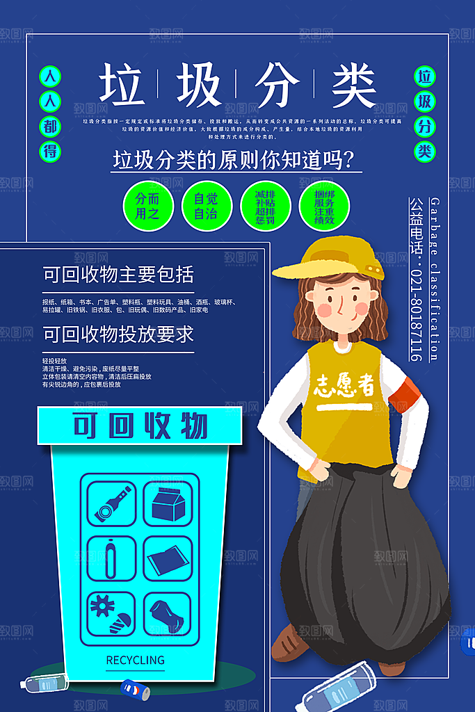 垃圾分类宣传推广海报