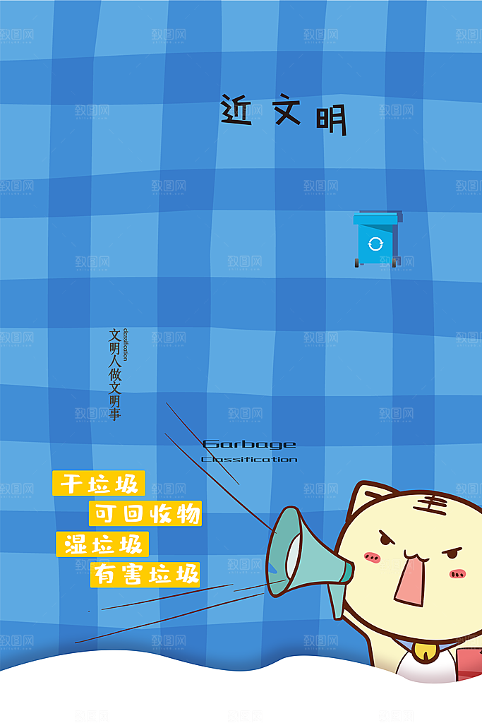 垃圾分类宣传推广海报