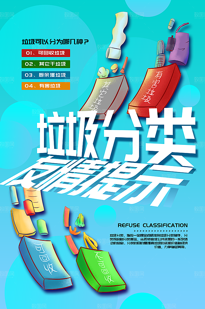 垃圾分类宣传推广海报