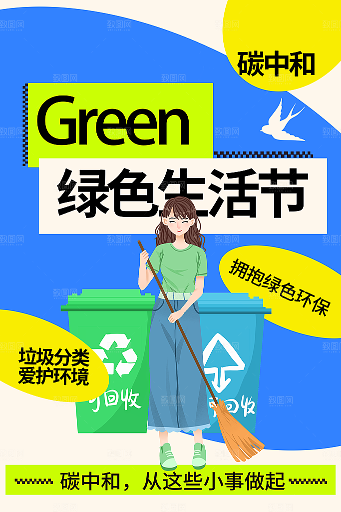 垃圾分类宣传推广海报