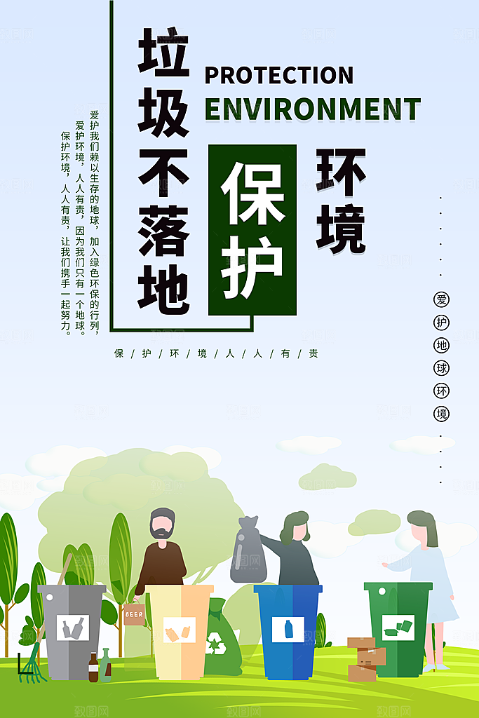 垃圾分类宣传推广海报