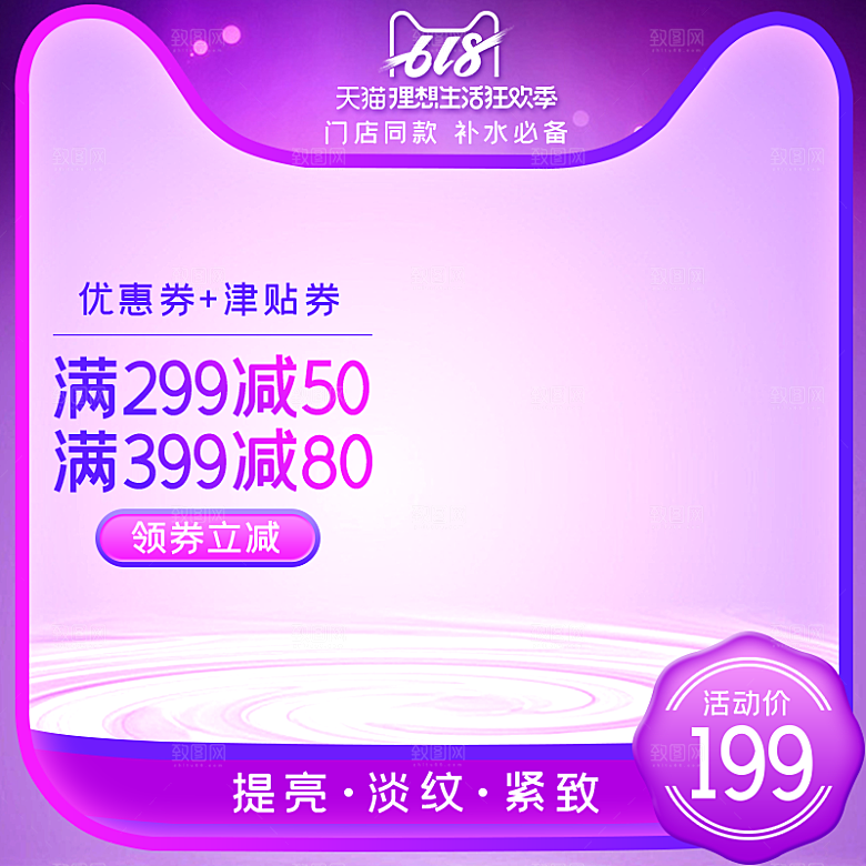 淘宝天猫边框主图直通车设计