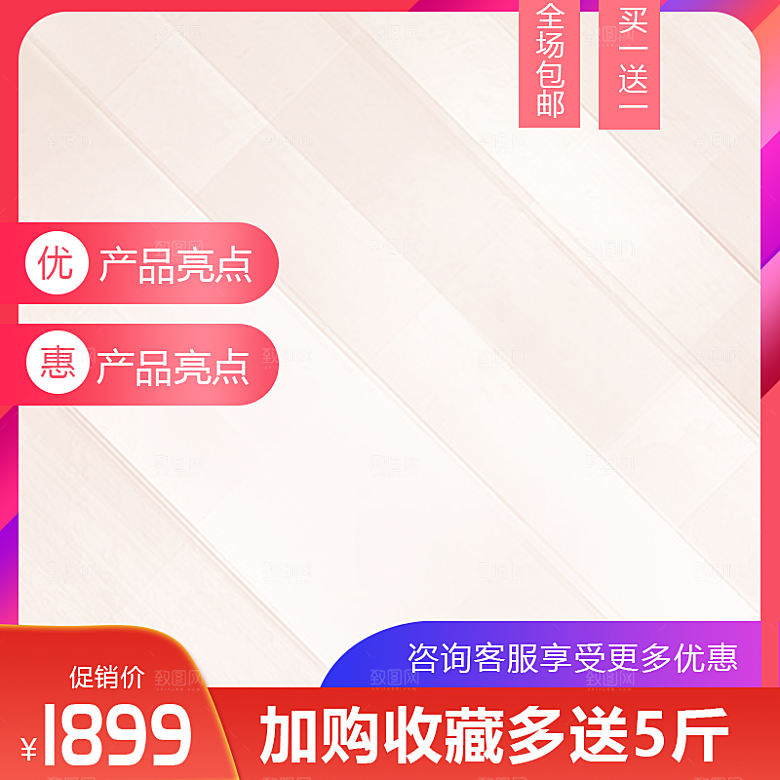 淘宝天猫边框主图直通车设计