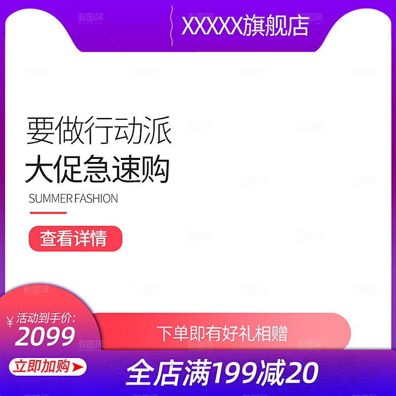 淘宝天猫边框主图直通车设计