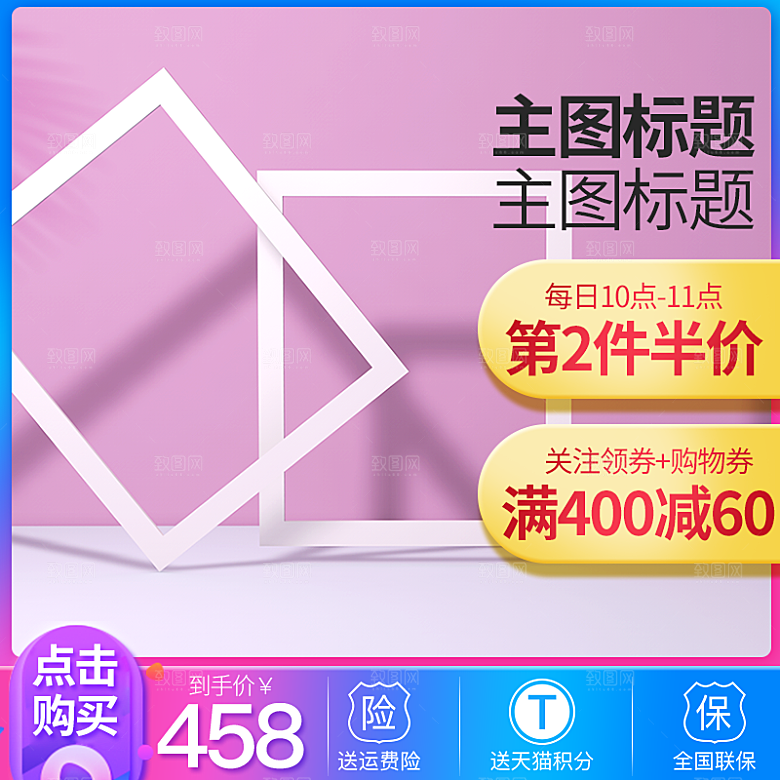淘宝天猫边框主图直通车设计