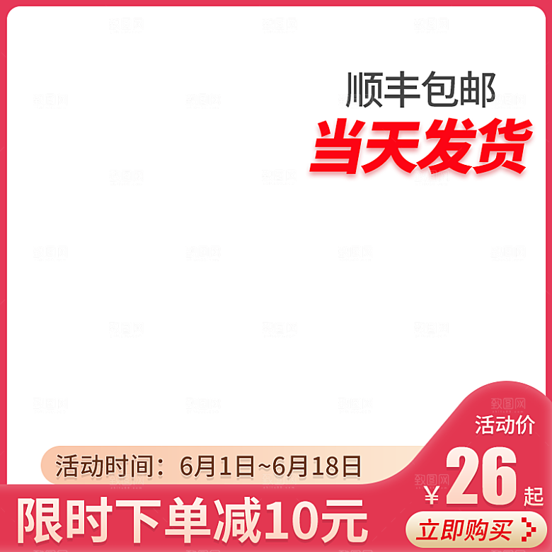 淘宝天猫边框主图直通车设计