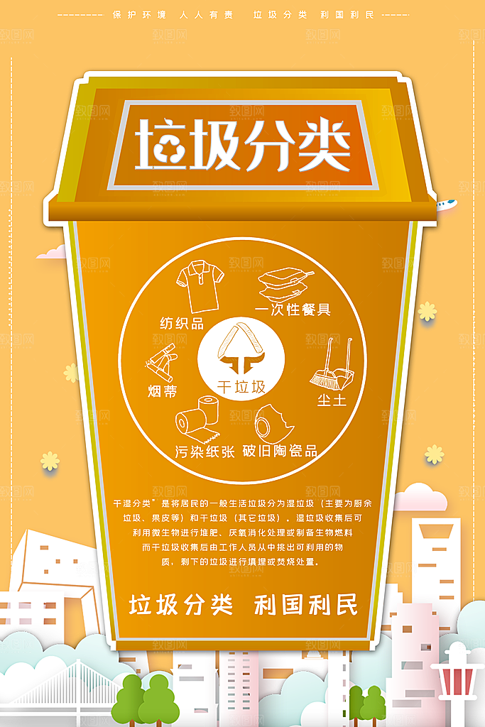 垃圾分类宣传推广海报