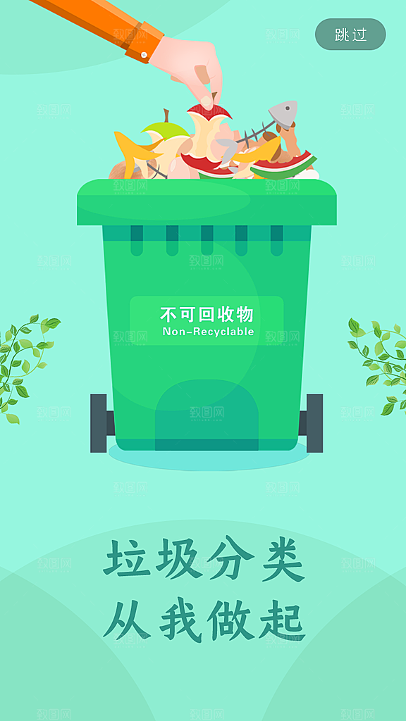 垃圾分类宣传推广海报