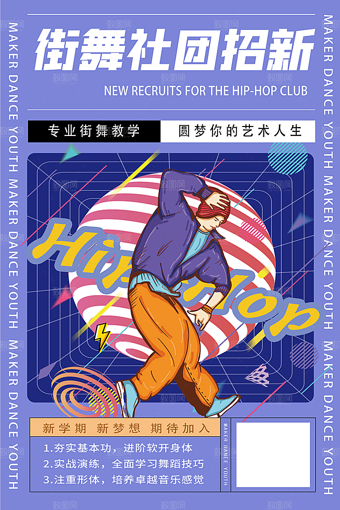 社团招新宣传推广海报