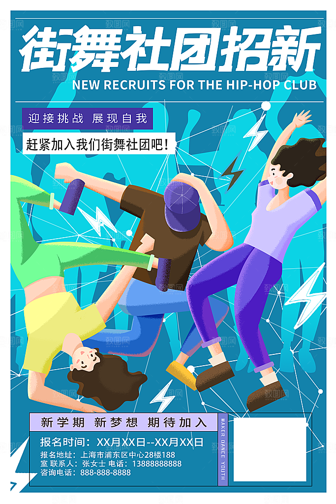 社团招新宣传推广海报