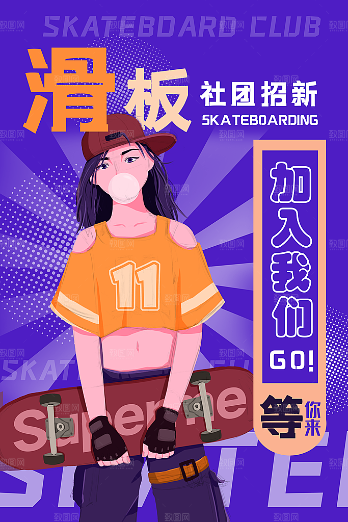 社团招新宣传推广海报