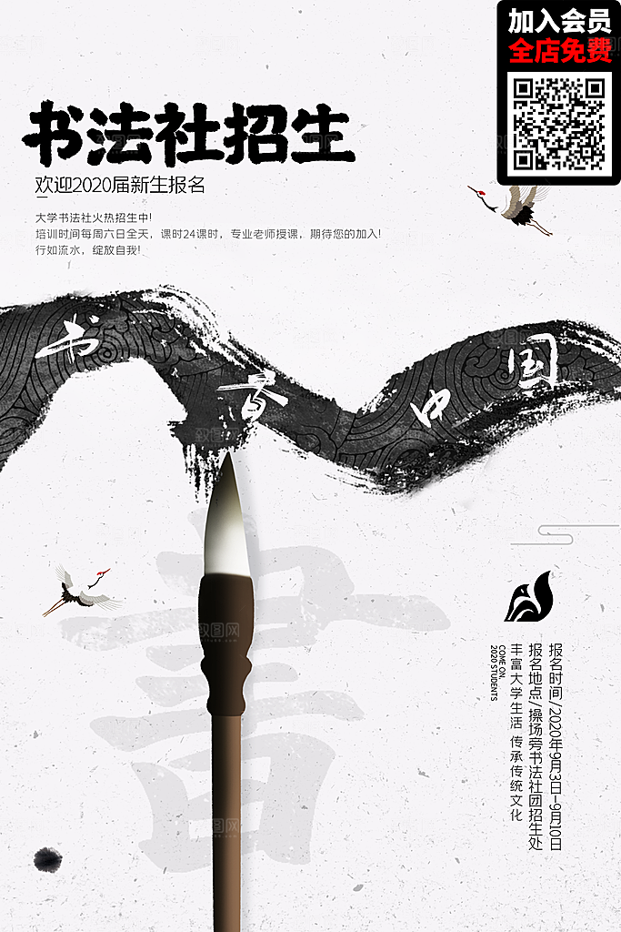 社团招新宣传推广海报