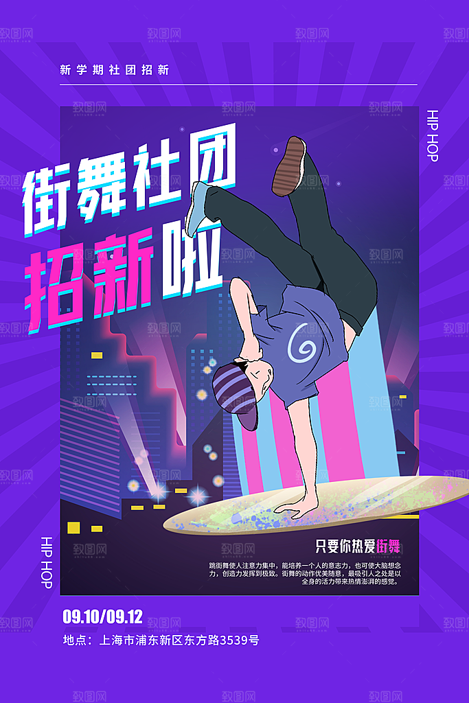 社团招新宣传推广海报