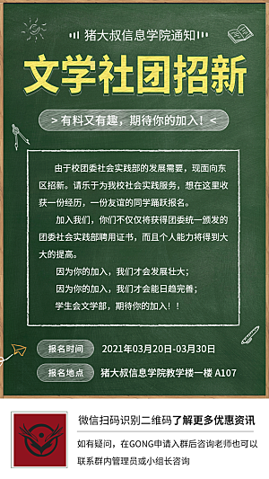 社团招新宣传推广海报