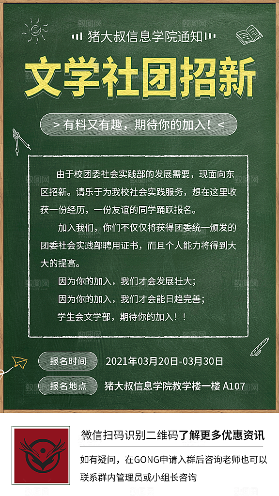 社团招新宣传推广海报
