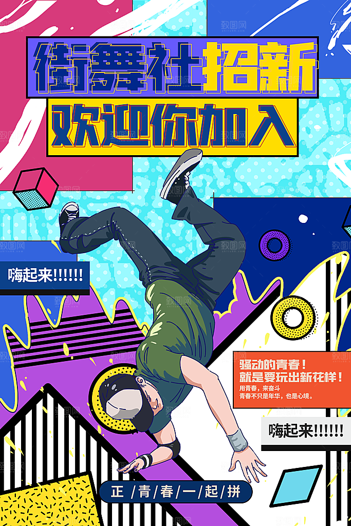 社团招新宣传推广海报
