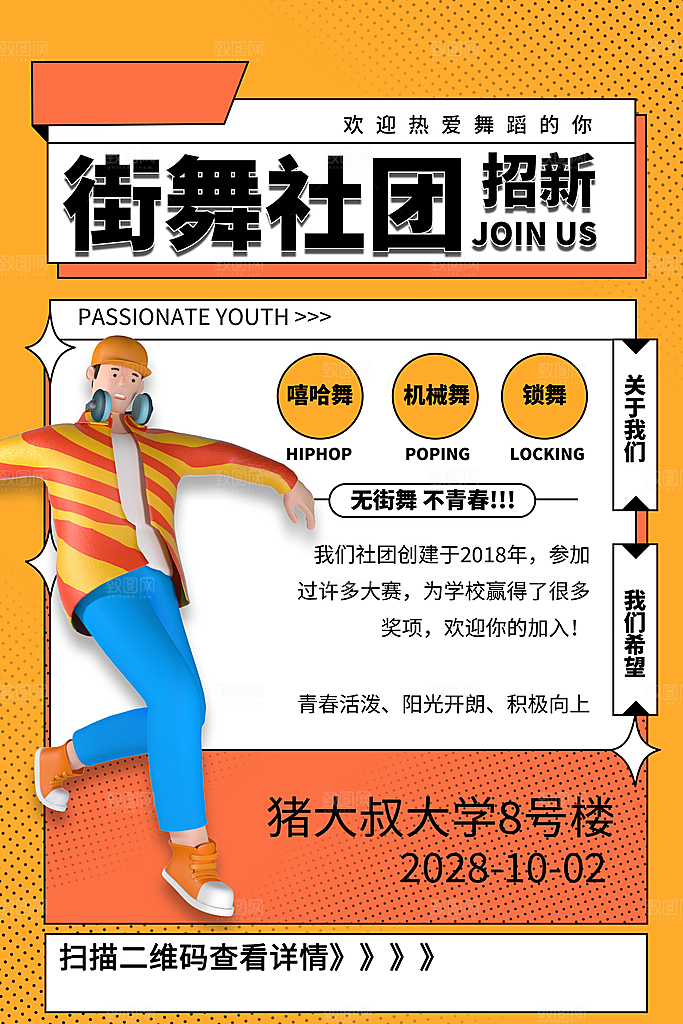 社团招新宣传推广海报