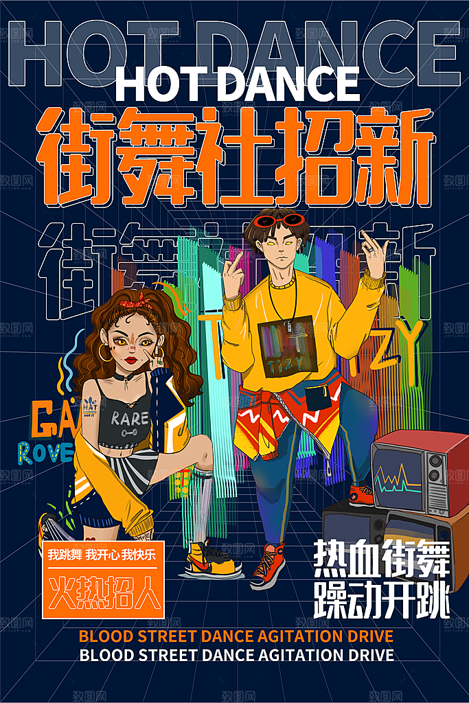 社团招新宣传推广海报