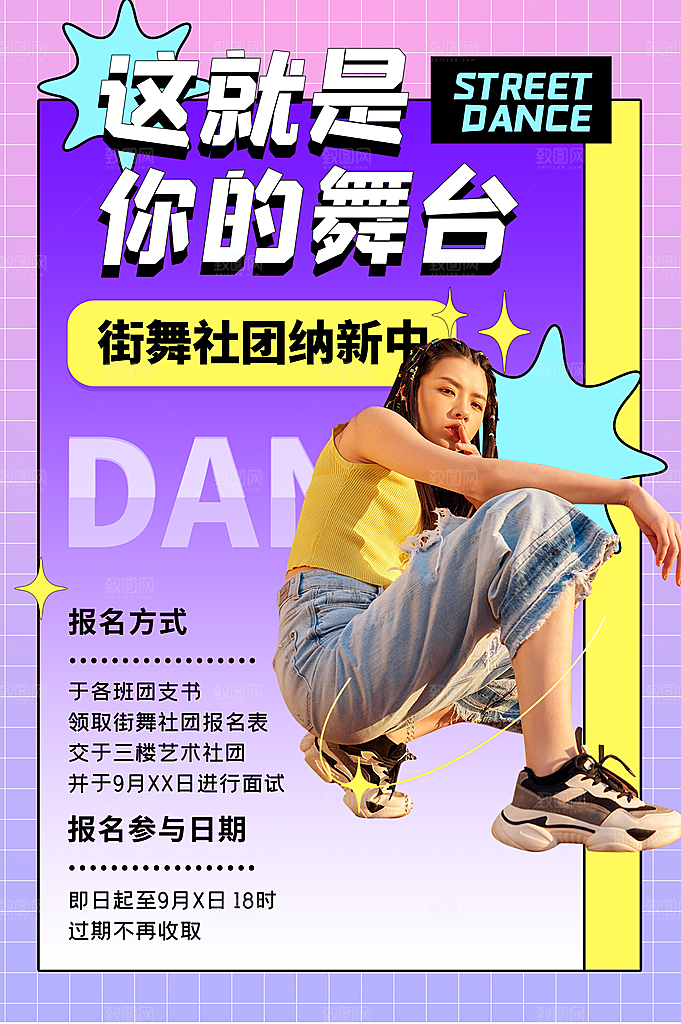 社团招新宣传推广海报