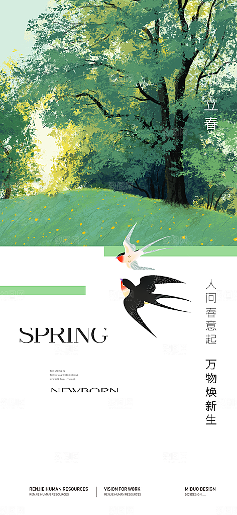 立春节气海报单图