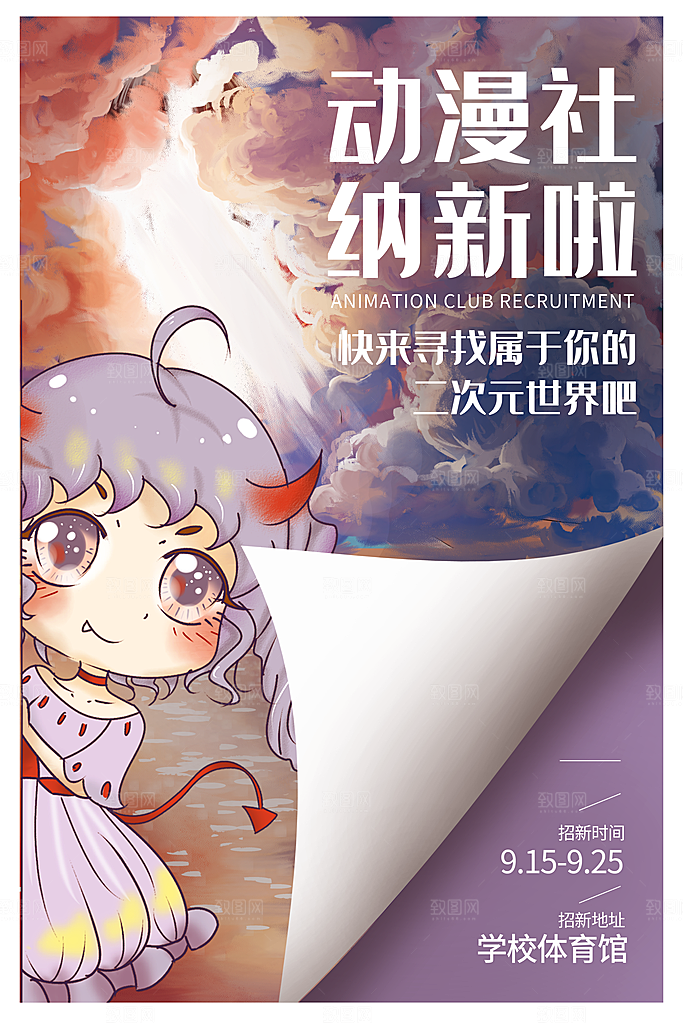 社团招新宣传推广海报