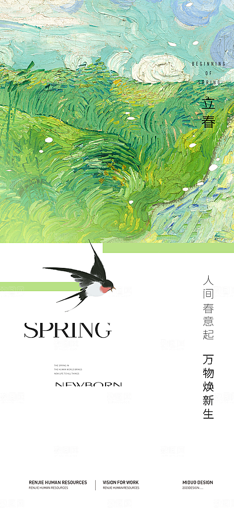 立春节气海报单图
