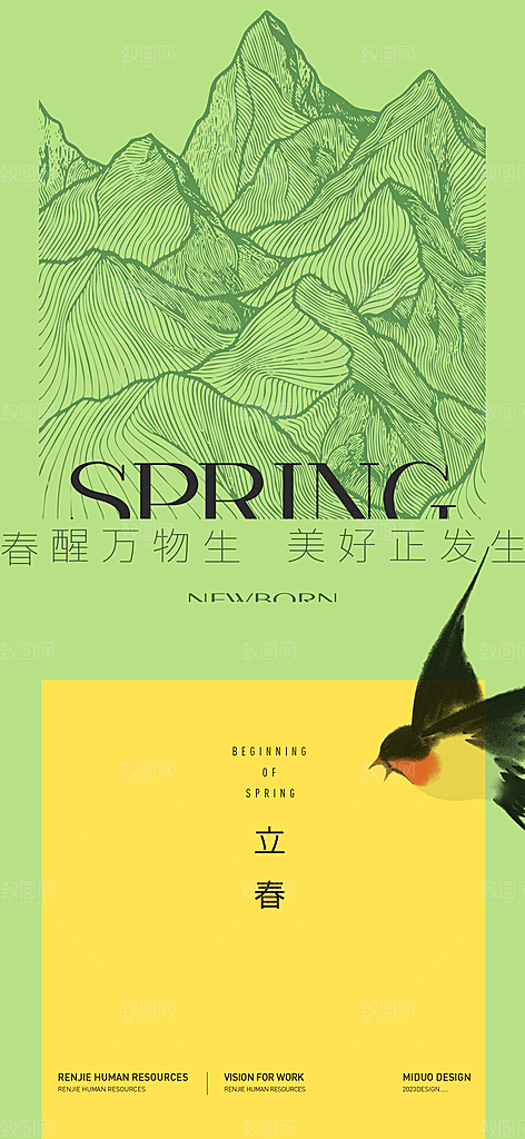 立春节气海报单图
