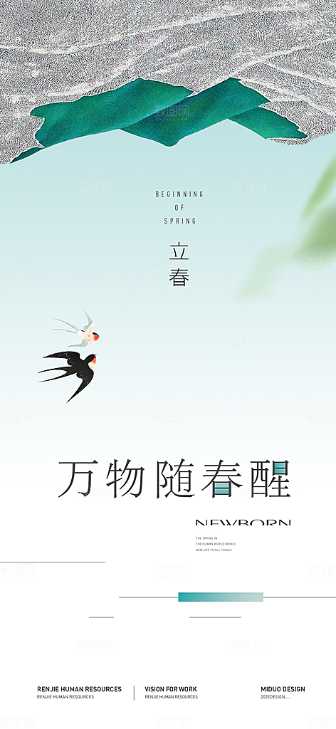 立春节气海报单图